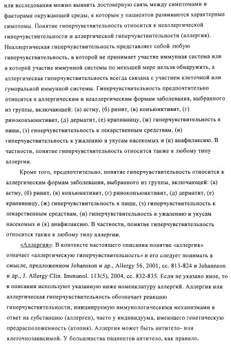 Упакованные иммуностимулирующей нуклеиновой кислотой частицы, предназначенные для лечения гиперчувствительности (патент 2451523)