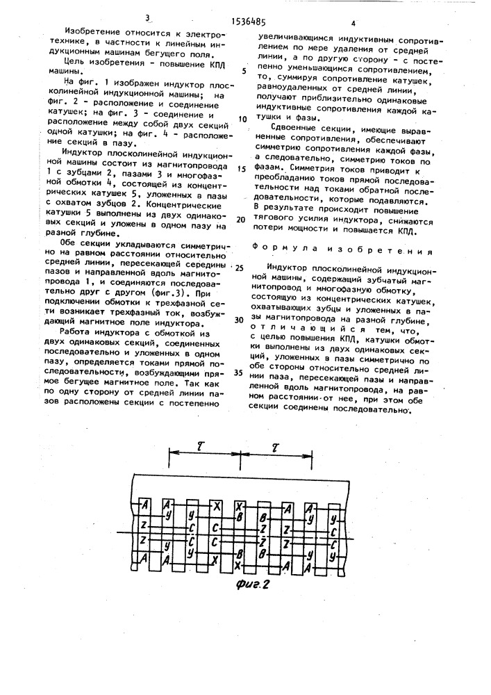 Индуктор плосколинейной индукционной машины (патент 1536485)