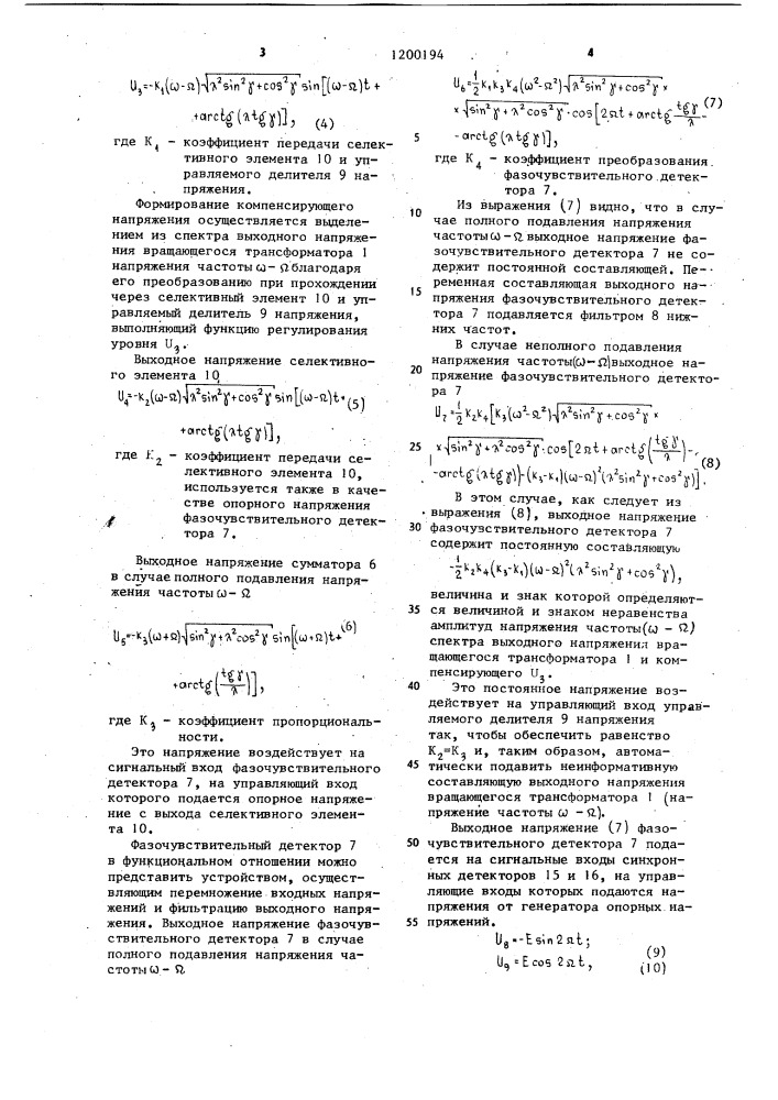 Устройство для раздельной индикации квадратуры и равенства амплитуд двух гармонических сигналов (патент 1200194)