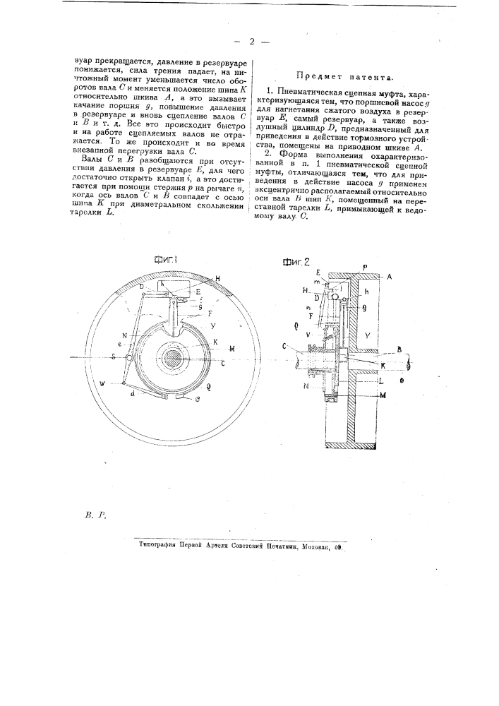 Пневматическая сцепная муфта (патент 19005)