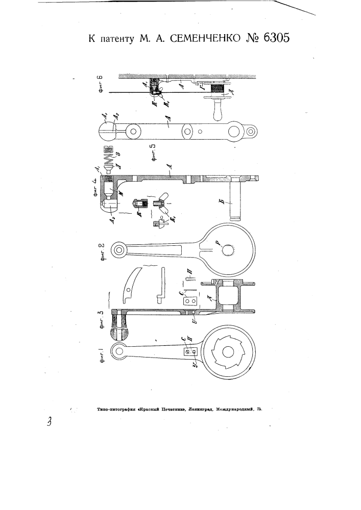 Механизм для подъема и спуска фонарей (патент 6305)