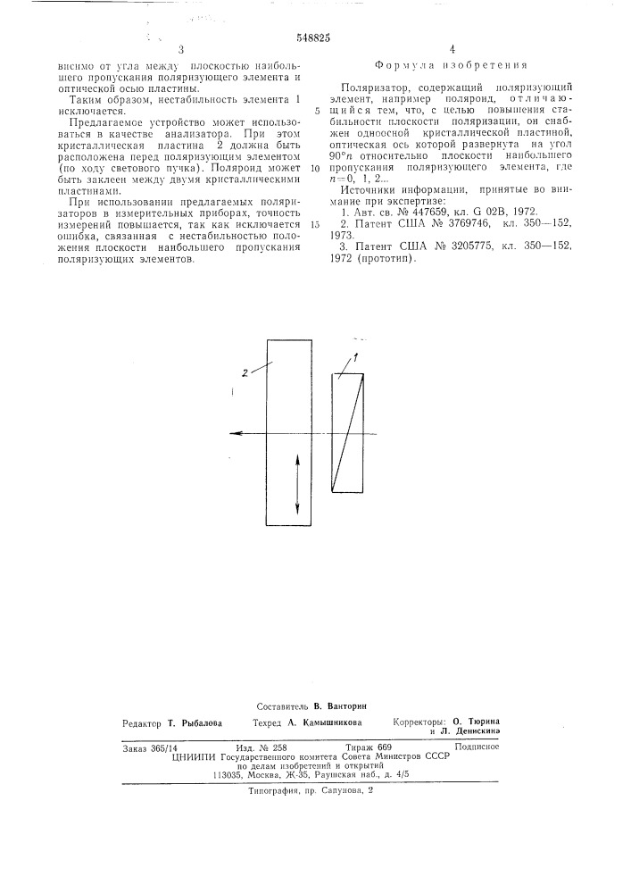 Поляризатор (патент 548825)