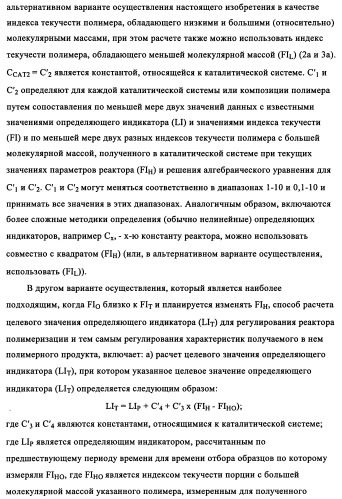 Мониторинг и регулирование полимеризации с использованием улучшенных определяющих индикаторов (патент 2342402)