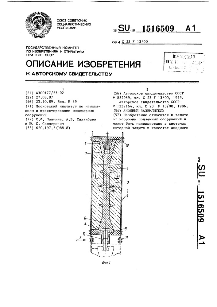 Анодный заземлитель (патент 1516509)