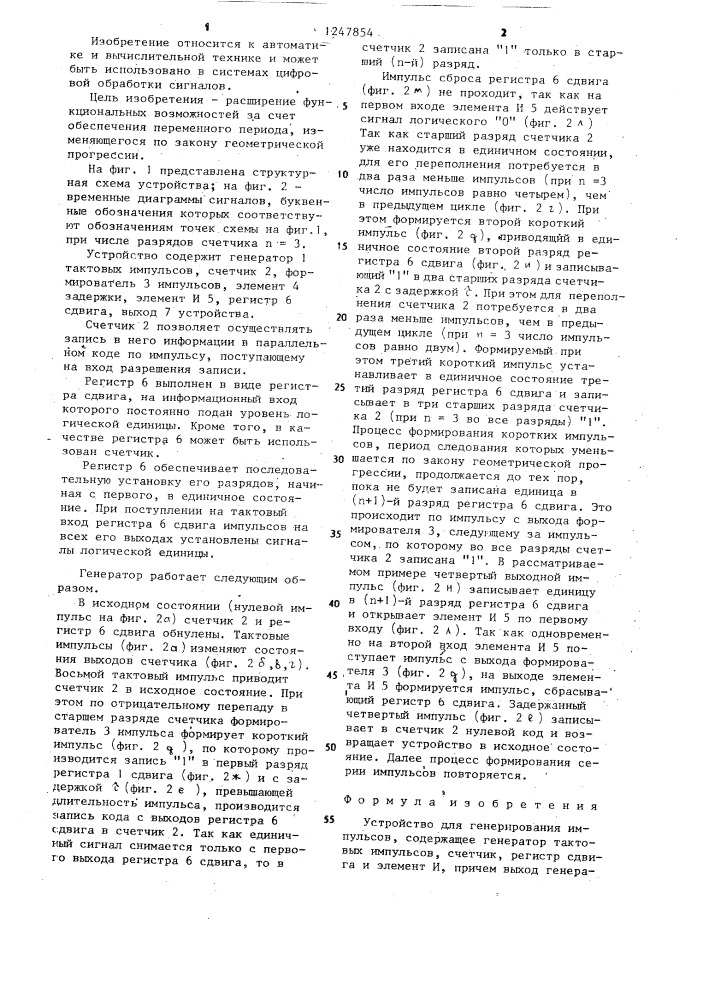 Устройство для генерирования импульсов (патент 1247854)