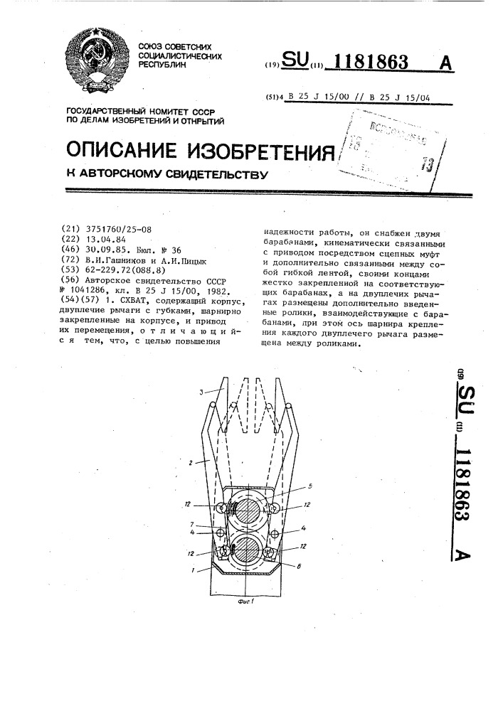 Схват (патент 1181863)