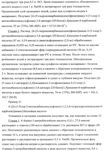 Гетеробициклические сульфонамидные производные для лечения диабета (патент 2407740)