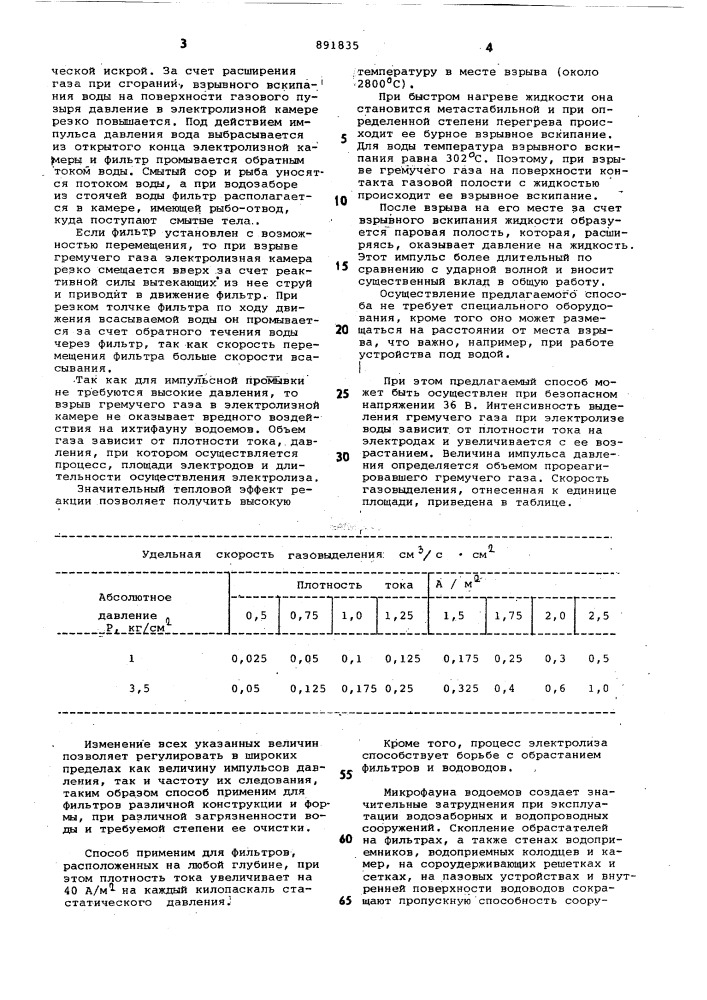 Способ регенерации напорных фильтров (патент 891835)