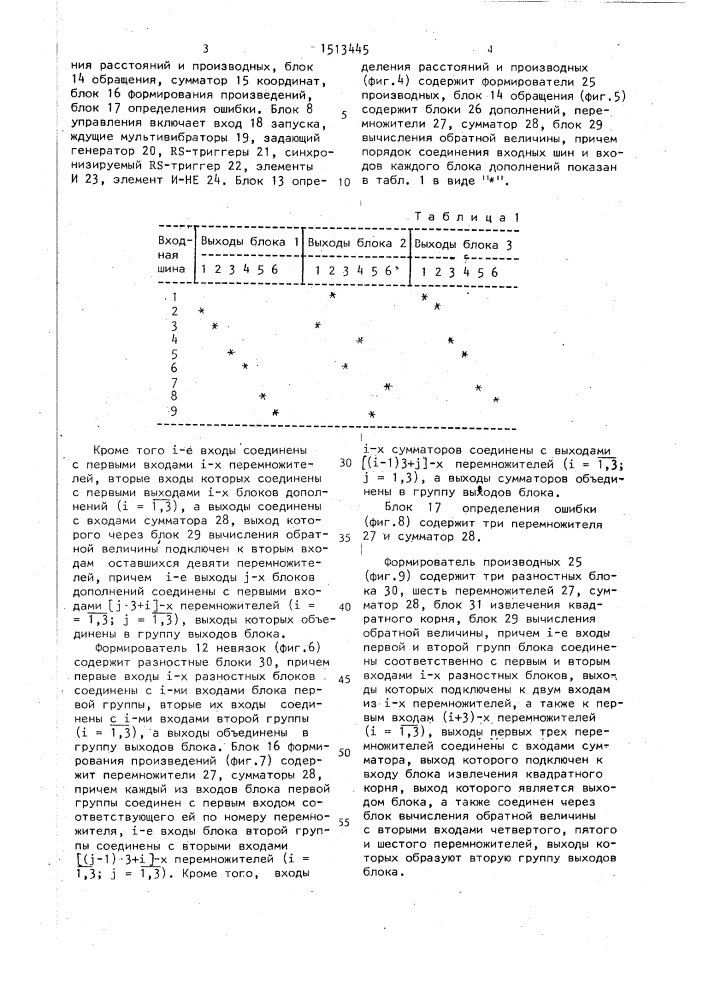 Преобразователь координат (патент 1513445)