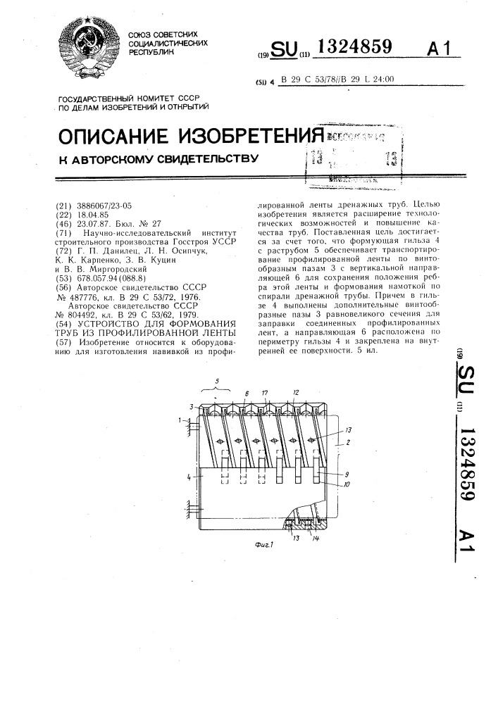 Устройство для формования труб из профилированной ленты (патент 1324859)