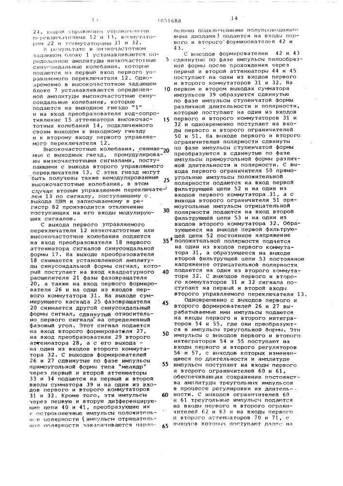 Программный генератор (патент 1051688)
