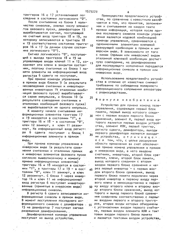 Устройство для приема команд телеуправления (патент 1575220)