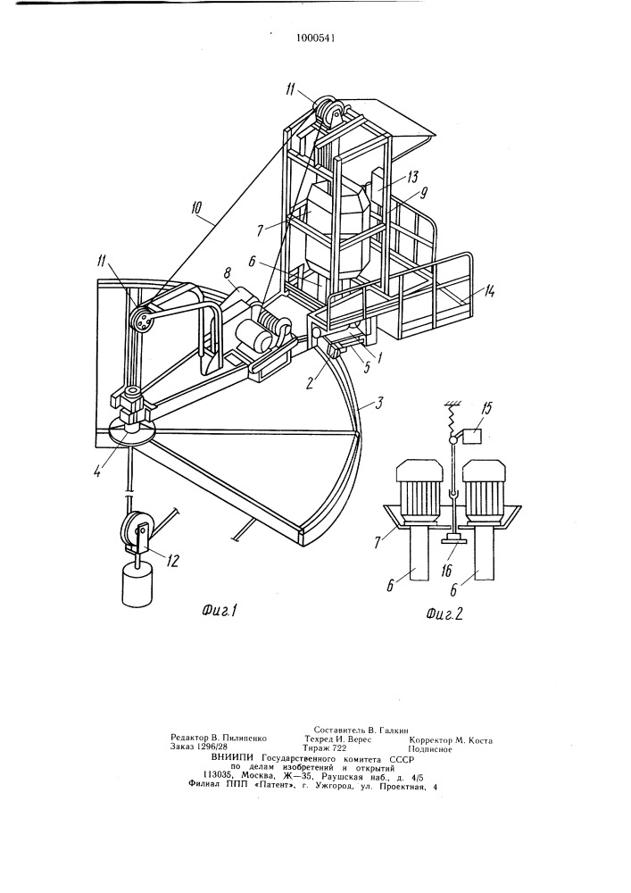 Устройство для уплотнения бетонных смесей (патент 1000541)