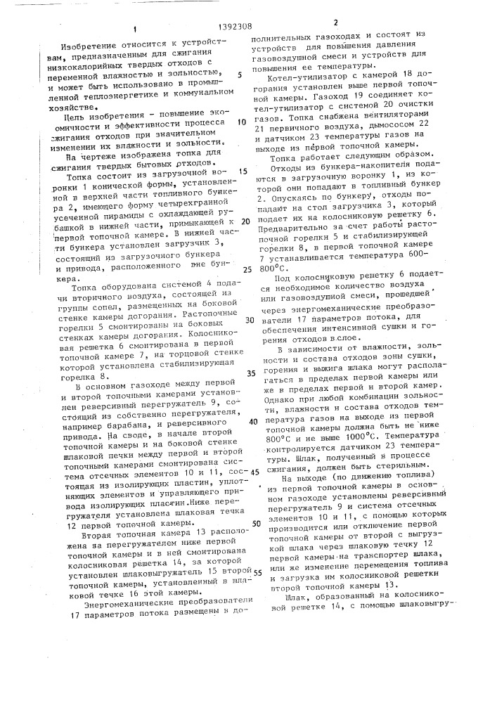 Топка для сжигания твердых бытовых отходов (патент 1392308)