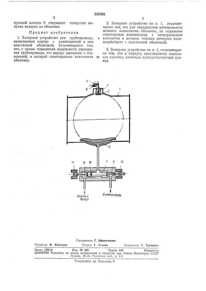 Запорное устройство (патент 335506)