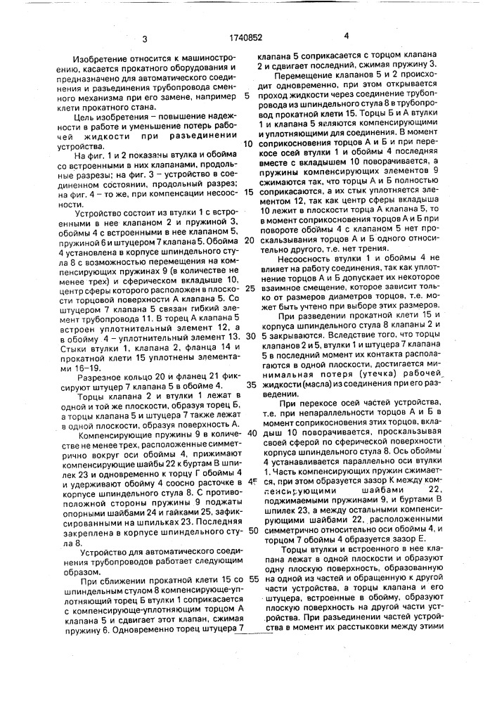 Устройство для автоматического соединения трубопроводов (патент 1740852)
