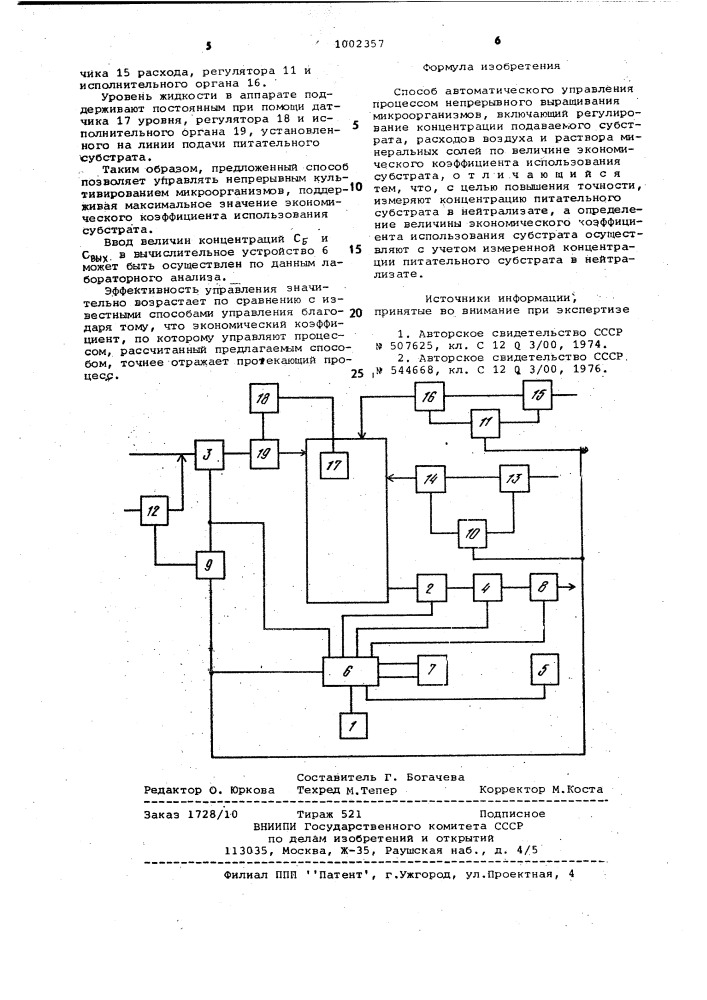 Способ автоматического управления процессом непрерывного выращивания микроорганизмов (патент 1002357)