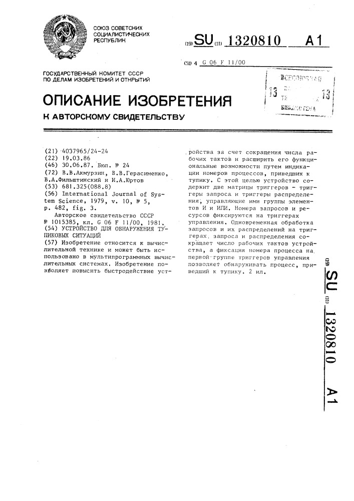 Устройство для обнаружения тупиковых ситуаций (патент 1320810)