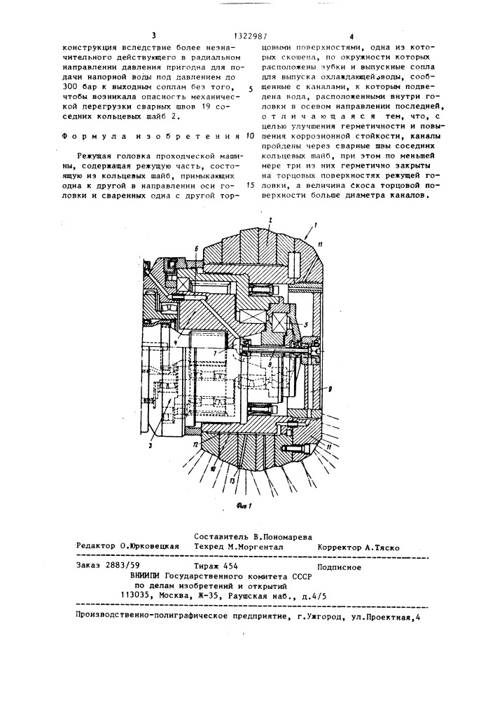 Режущая головка проходческой машины (патент 1322987)