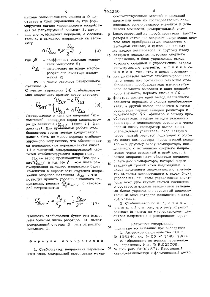 Стабилизатор напряжения переменного тока (патент 792230)