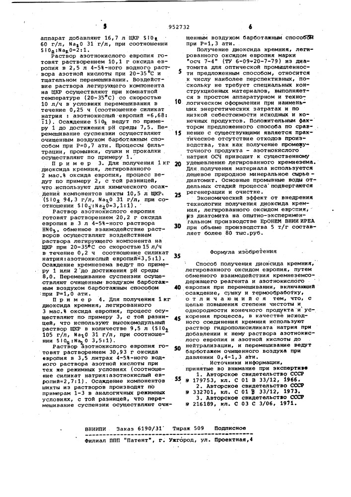 Способ получения диоксида кремния (патент 952732)