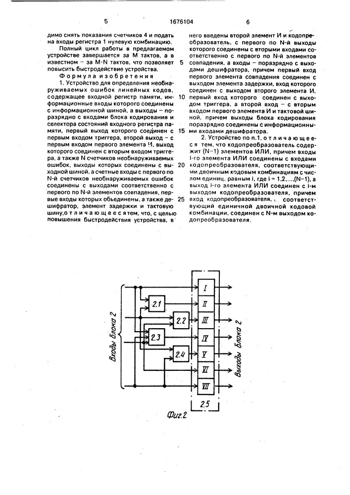 Устройство для определения необнаруживаемых ошибок линейных кодов (патент 1676104)