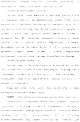Слитые белки альбумина (патент 2369404)