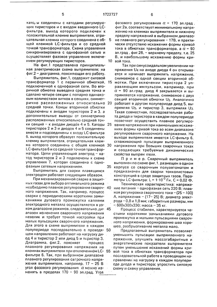 Однофазный выпрямитель для сварки плавящимся электродом (патент 1722727)