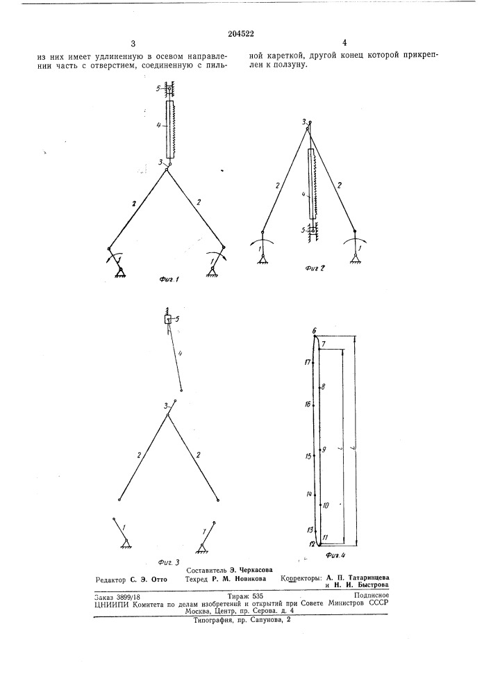 Лесопильная рама (патент 204522)