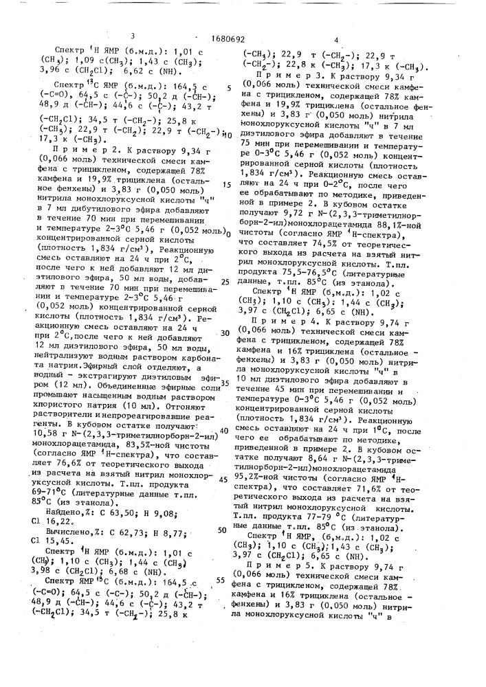 Способ получения n-(2,3,3-триметилнорборн-2-ил) монохлорацетамида (патент 1680692)