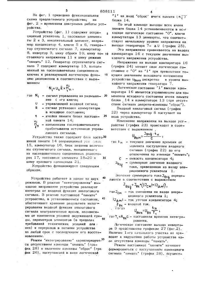 Аналоговое запоминающее устройство (патент 858111)