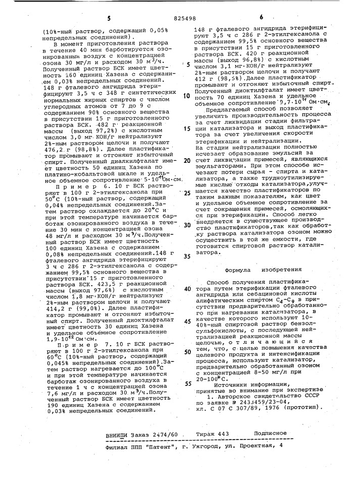 Способ получения пластификатора (патент 825498)