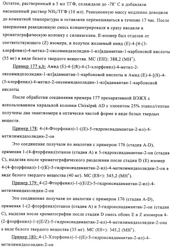 Производные имидазолона и имидазолидинона как 11в-hsd1 ингибиторы при диабете (патент 2439062)