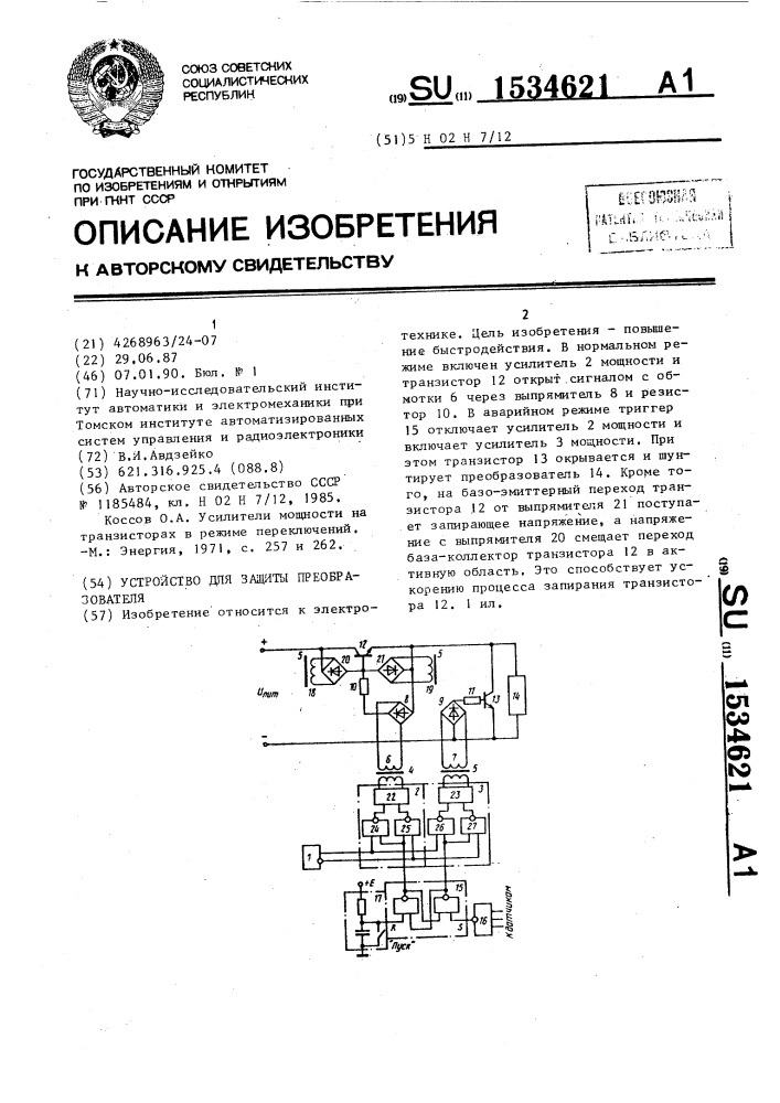 Устройство для защиты преобразователя (патент 1534621)