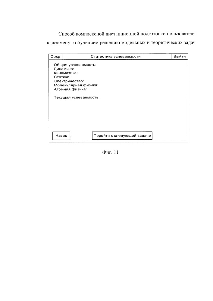 Способ комплексной дистанционной подготовки пользователя к экзамену с обучением решению модельных и теоретических задач (патент 2649752)