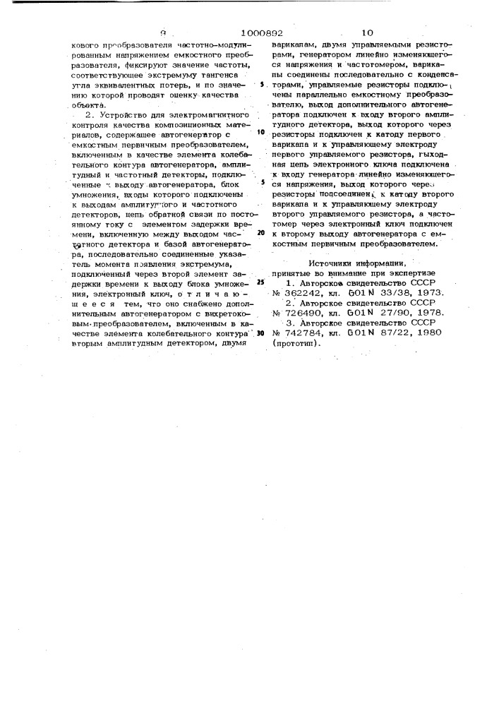 Способ электромагнитного контроля качества композиционных материалов и устройство для его осуществления (патент 1000892)