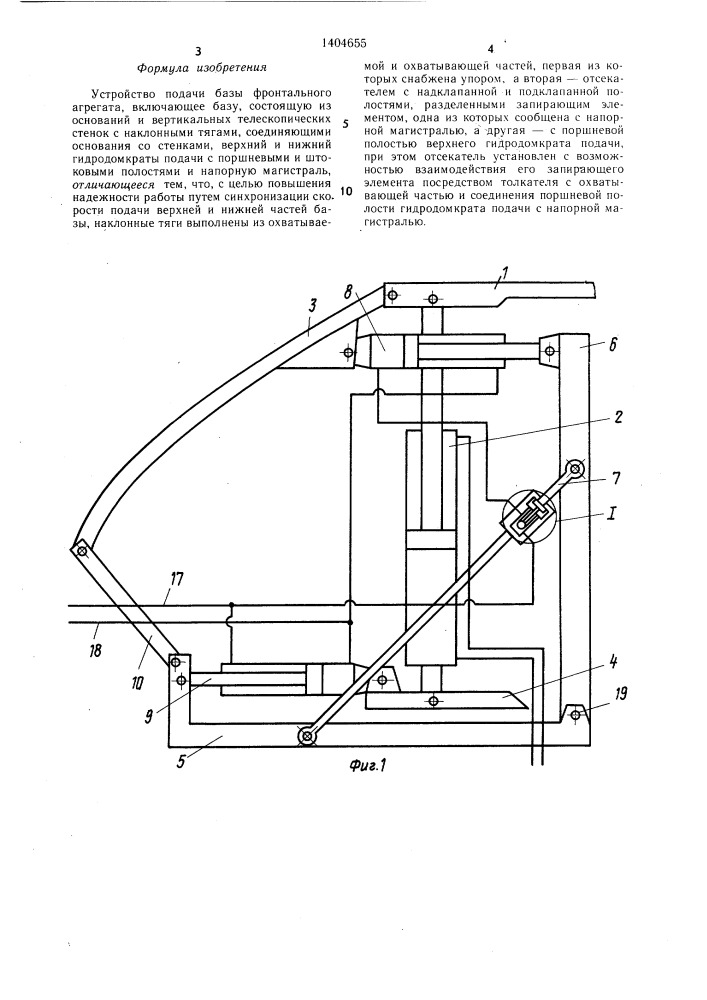 Устройство подачи базы фронтального агрегата (патент 1404655)
