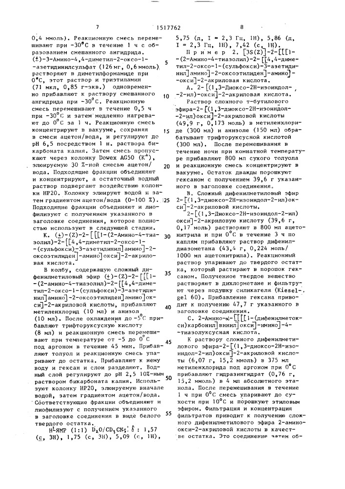 Способ получения моносульфоктама (патент 1517762)