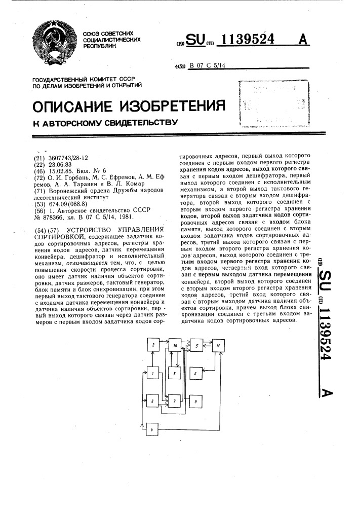 Устройство управления сортировкой (патент 1139524)