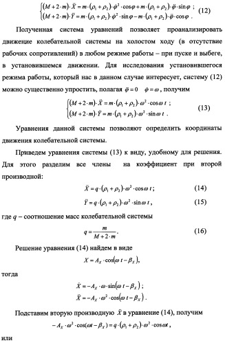 Способ возбуждения колебаний и устройство для его осуществления (патент 2347627)