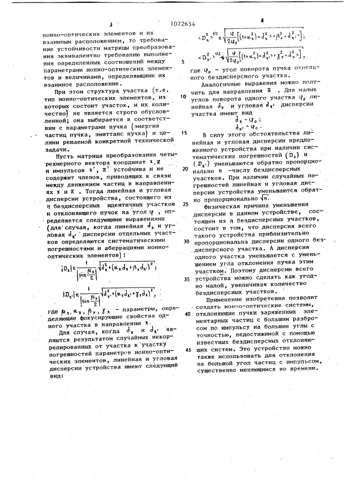 Устройство для поворота пучка заряженных частиц (патент 1072654)