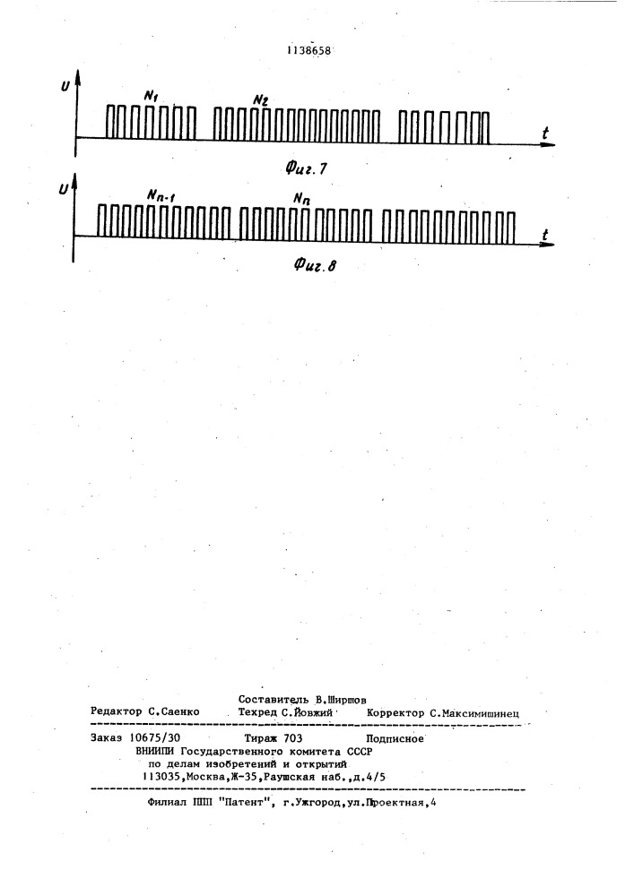 Устройство для измерения массы при наличии вибропомехи (патент 1138658)