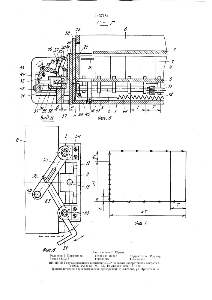 Загрузочное устройство (патент 1437184)