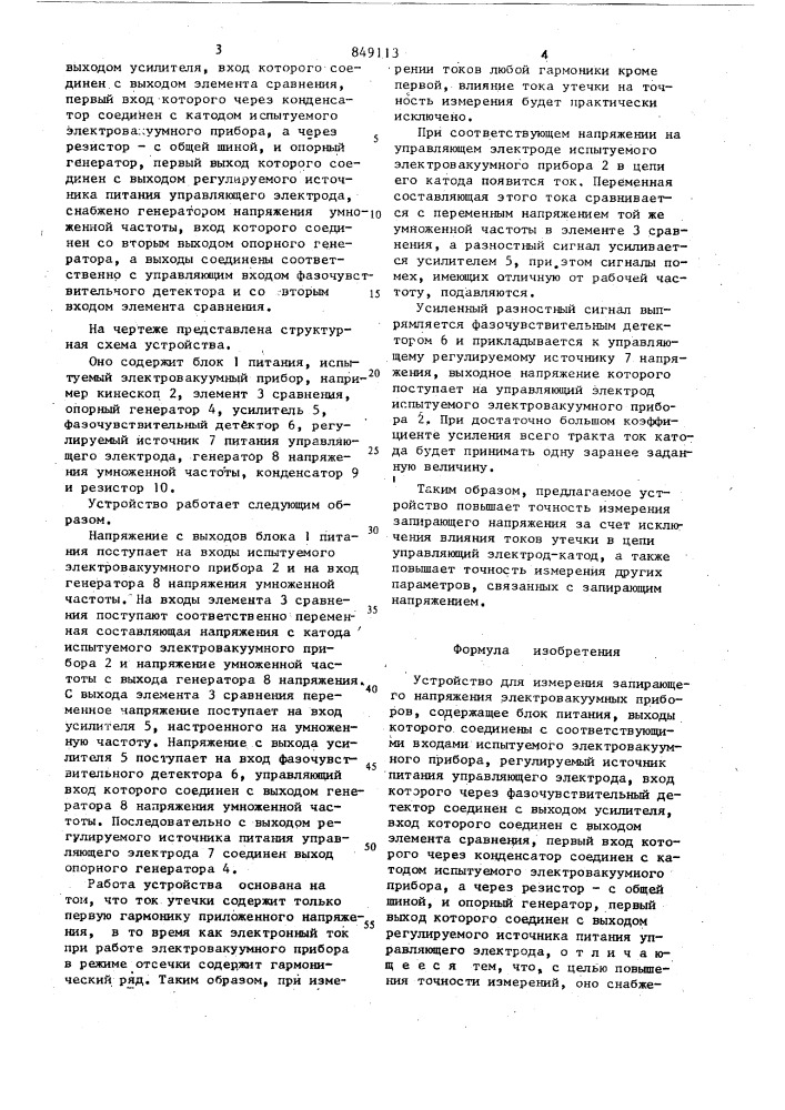 Устройство для измерения запираю-щего напряжения электровакуумныхприборов (патент 849113)