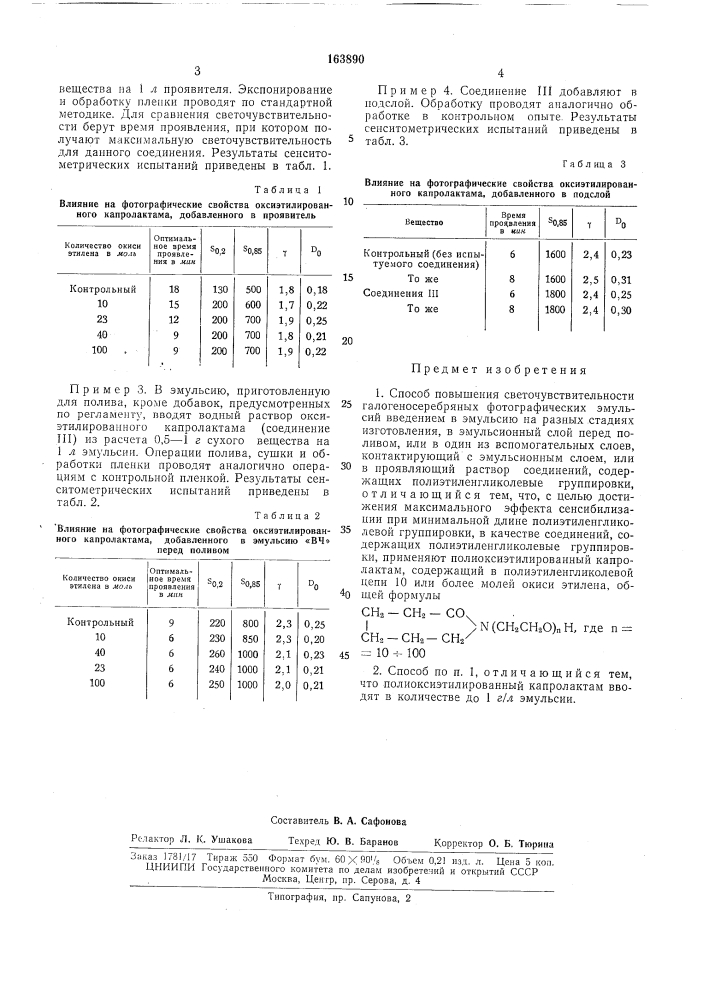 Патент ссср  163890 (патент 163890)