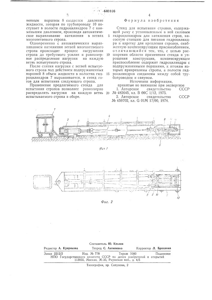 Стенд для испытания стропов (патент 640166)