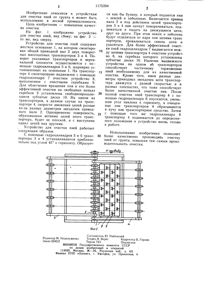 Устройство для очистки пней (патент 1175394)