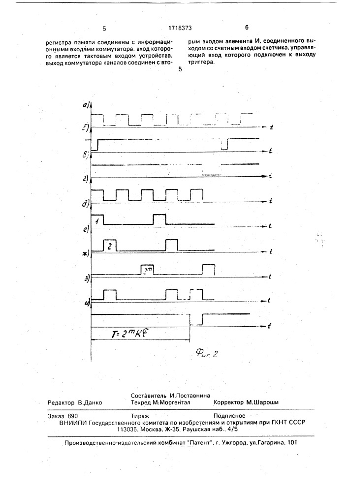 Устройство задержки (патент 1718373)