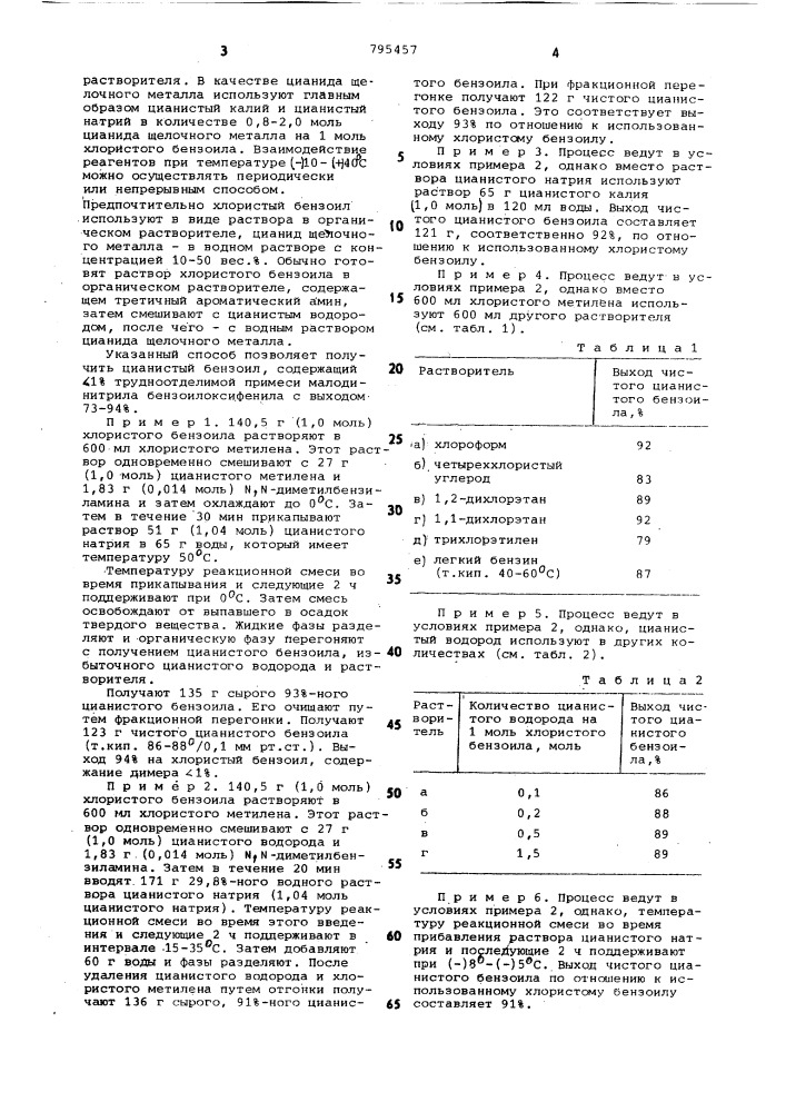 Способ получения цианистого бензоила (патент 795457)