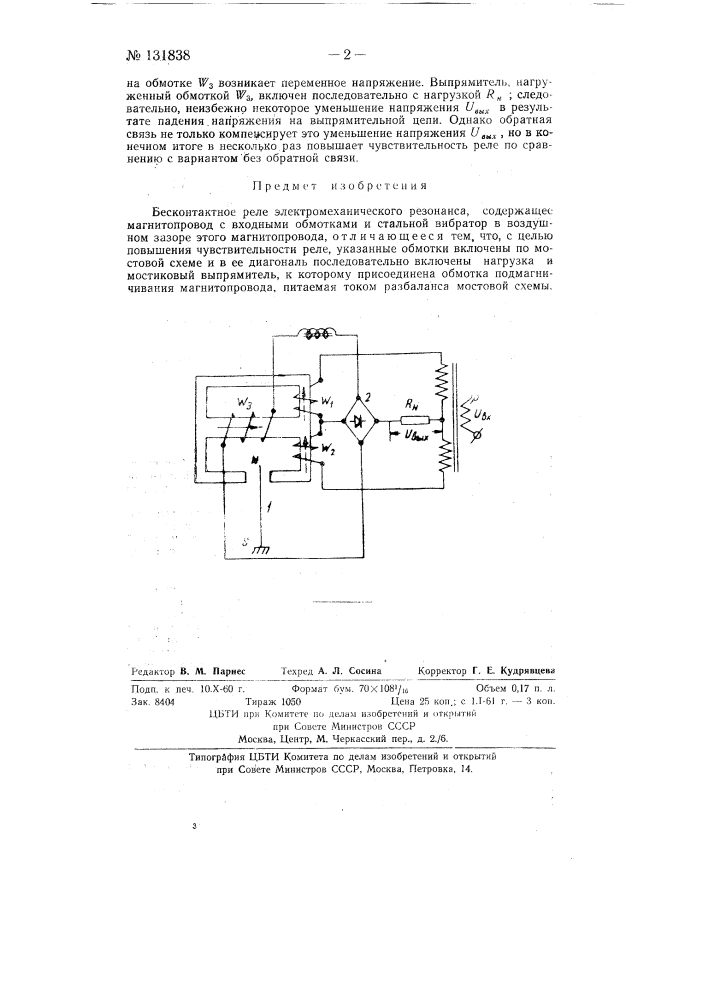 Бесконтактное реле электромеханического резонанса (патент 131838)